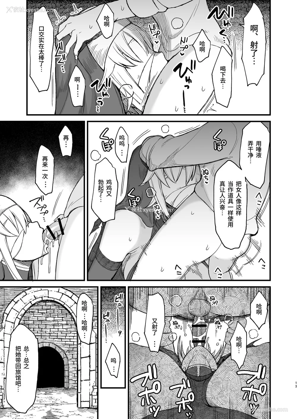 148P - [ぶたちゃんぐ] 异世界の女达 (异世界の女たち｜异世界的女人们)[中国翻訳][疏码]