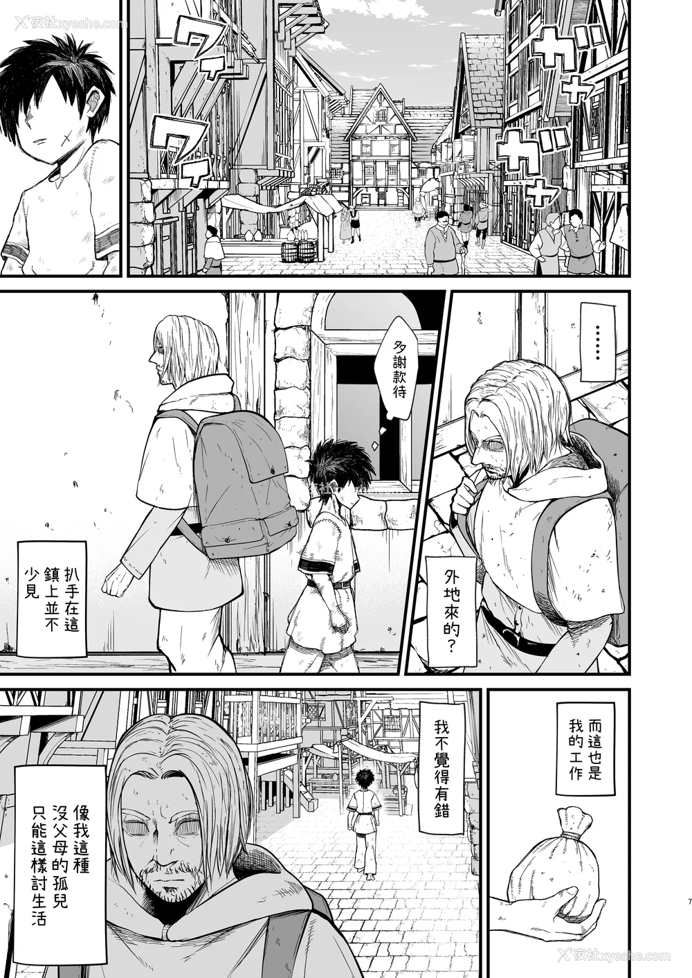 175P - [ぶたちゃんぐ] 异世界の女达 (异世界の女たち｜异世界的女人们)[中国翻訳][疏码]