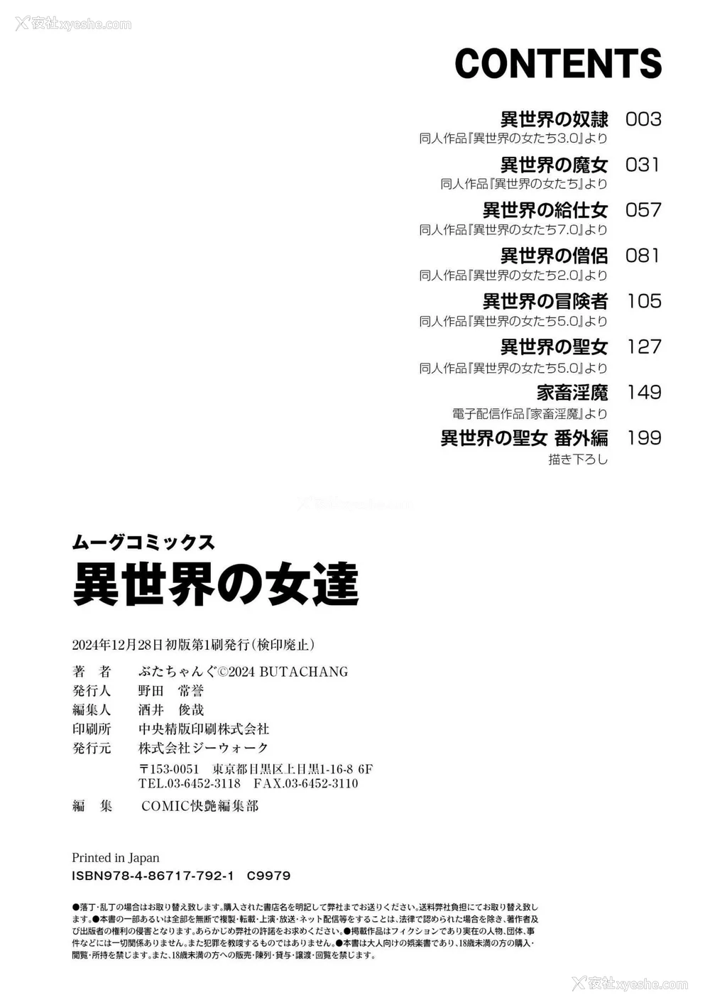 226P - [ぶたちゃんぐ] 异世界の女达 (异世界の女たち｜异世界的女人们)[中国翻訳][疏码]