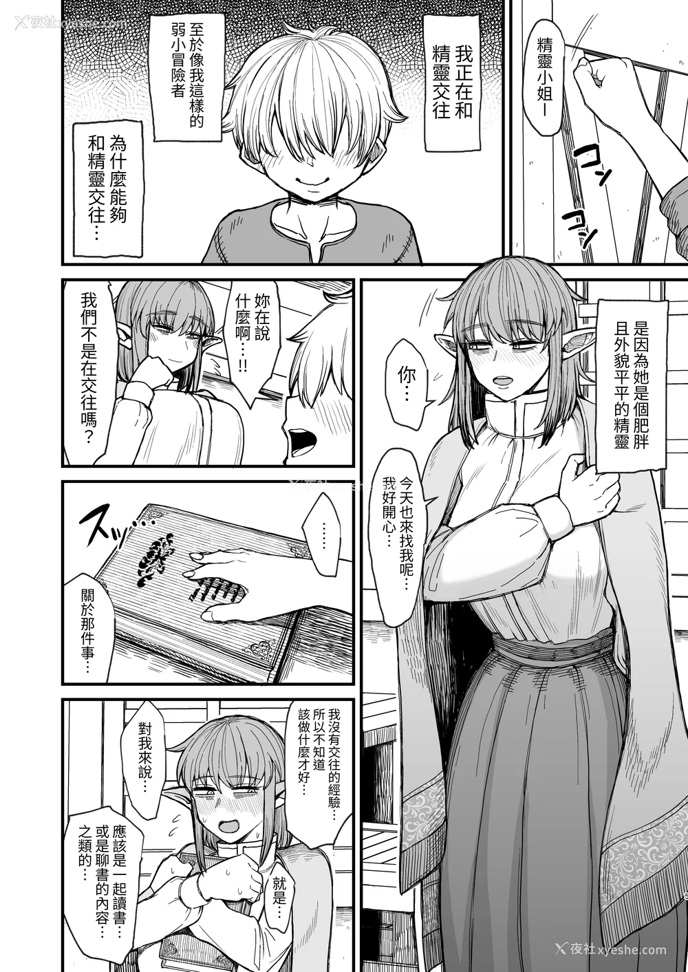 229P - [ぶたちゃんぐ] 异世界の女达 (异世界の女たち｜异世界的女人们)[中国翻訳][疏码]