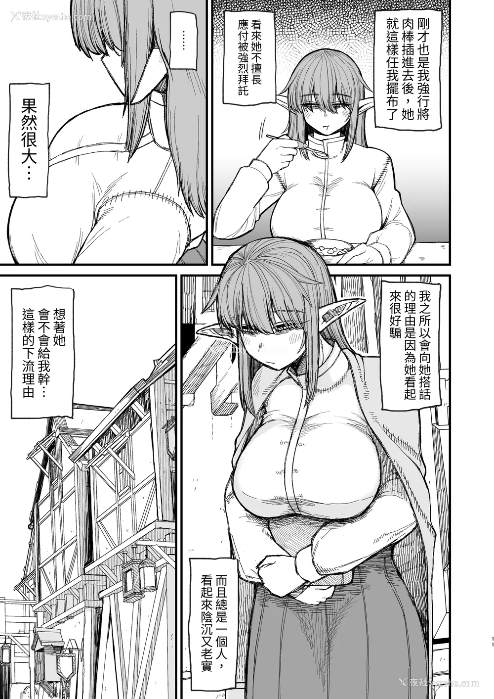 235P - [ぶたちゃんぐ] 异世界の女达 (异世界の女たち｜异世界的女人们)[中国翻訳][疏码]