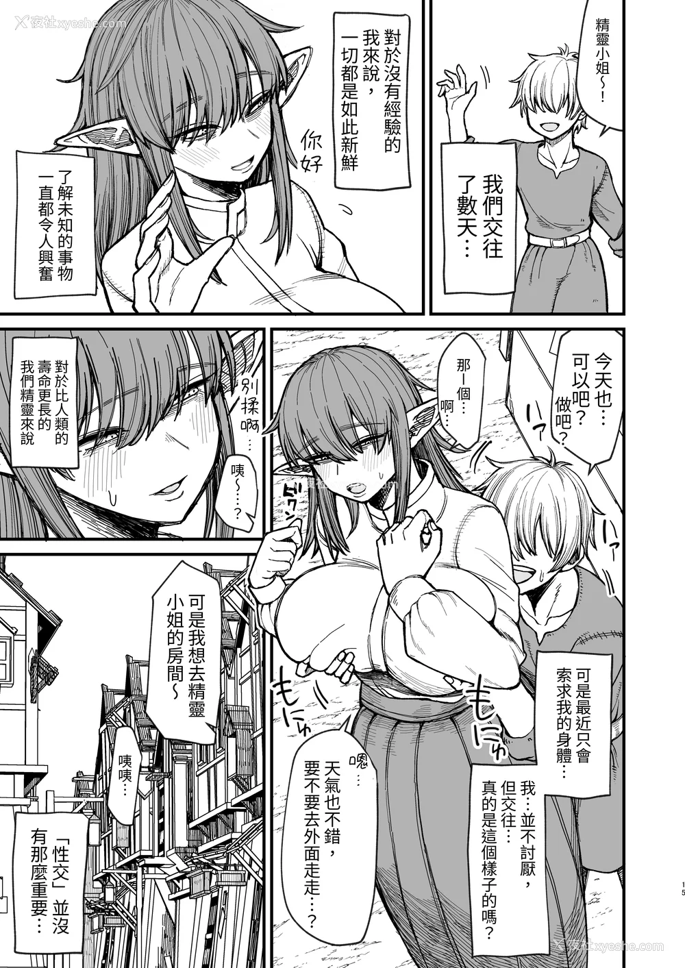 239P - [ぶたちゃんぐ] 异世界の女达 (异世界の女たち｜异世界的女人们)[中国翻訳][疏码]