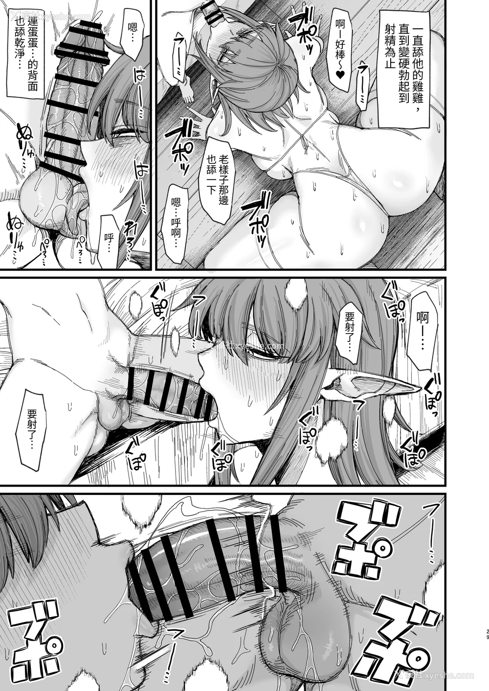 253P - [ぶたちゃんぐ] 异世界の女达 (异世界の女たち｜异世界的女人们)[中国翻訳][疏码]