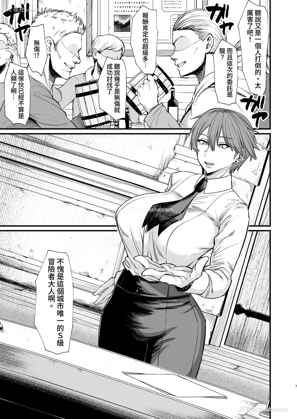 279P - [ぶたちゃんぐ] 异世界の女达 (异世界の女たち｜异世界的女人们)[中国翻訳][疏码]