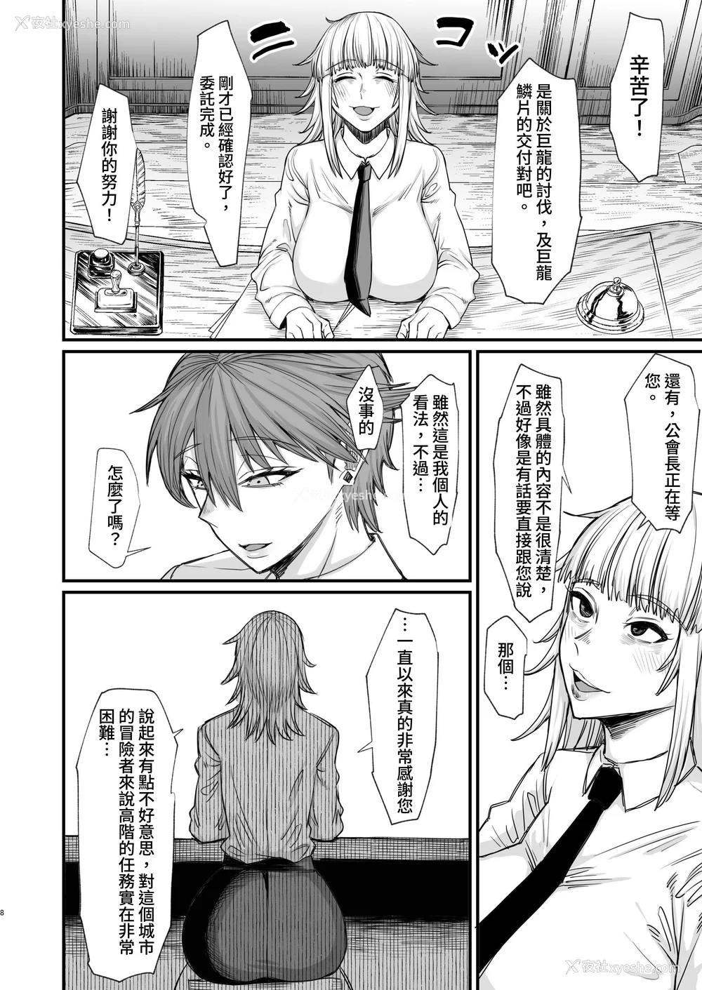 280P - [ぶたちゃんぐ] 异世界の女达 (异世界の女たち｜异世界的女人们)[中国翻訳][疏码]