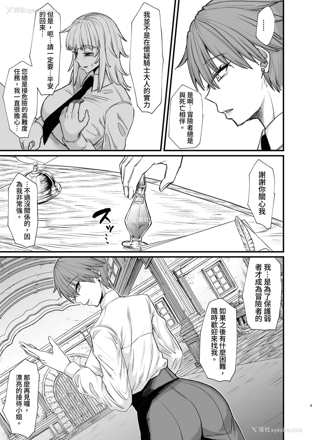 281P - [ぶたちゃんぐ] 异世界の女达 (异世界の女たち｜异世界的女人们)[中国翻訳][疏码]