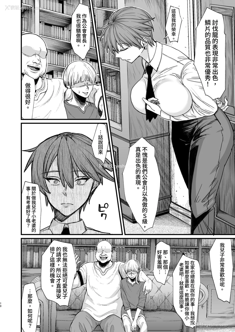 282P - [ぶたちゃんぐ] 异世界の女达 (异世界の女たち｜异世界的女人们)[中国翻訳][疏码]