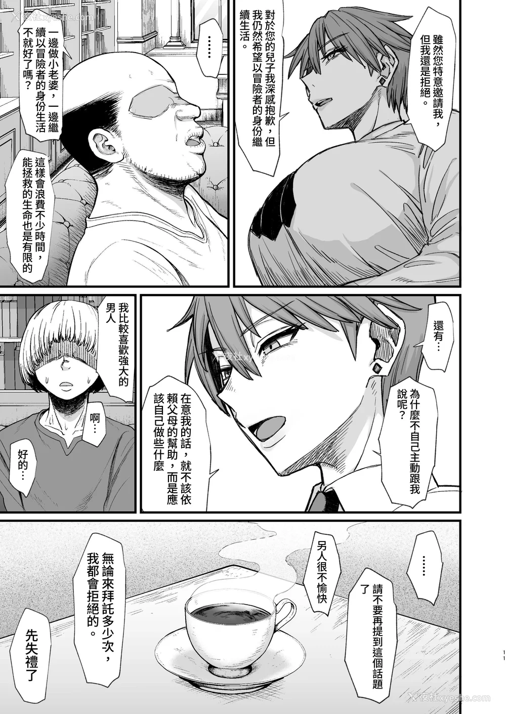 283P - [ぶたちゃんぐ] 异世界の女达 (异世界の女たち｜异世界的女人们)[中国翻訳][疏码]