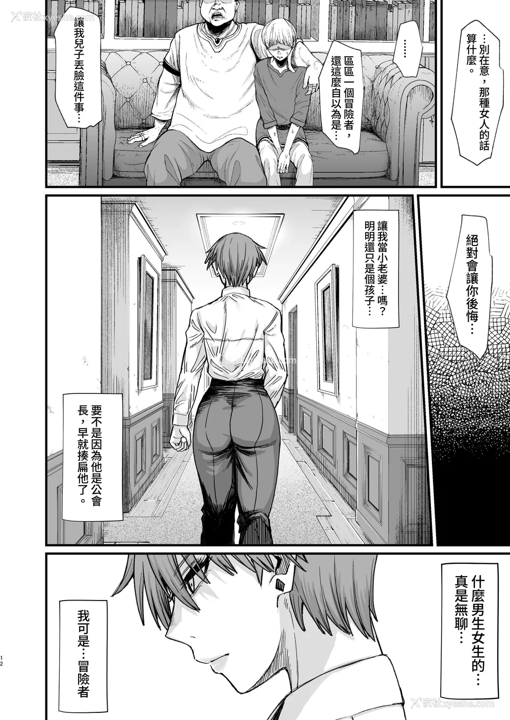 284P - [ぶたちゃんぐ] 异世界の女达 (异世界の女たち｜异世界的女人们)[中国翻訳][疏码]