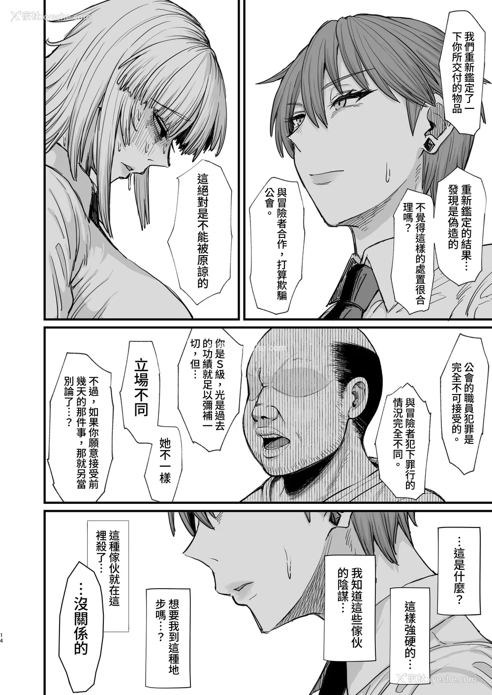 286P - [ぶたちゃんぐ] 异世界の女达 (异世界の女たち｜异世界的女人们)[中国翻訳][疏码]
