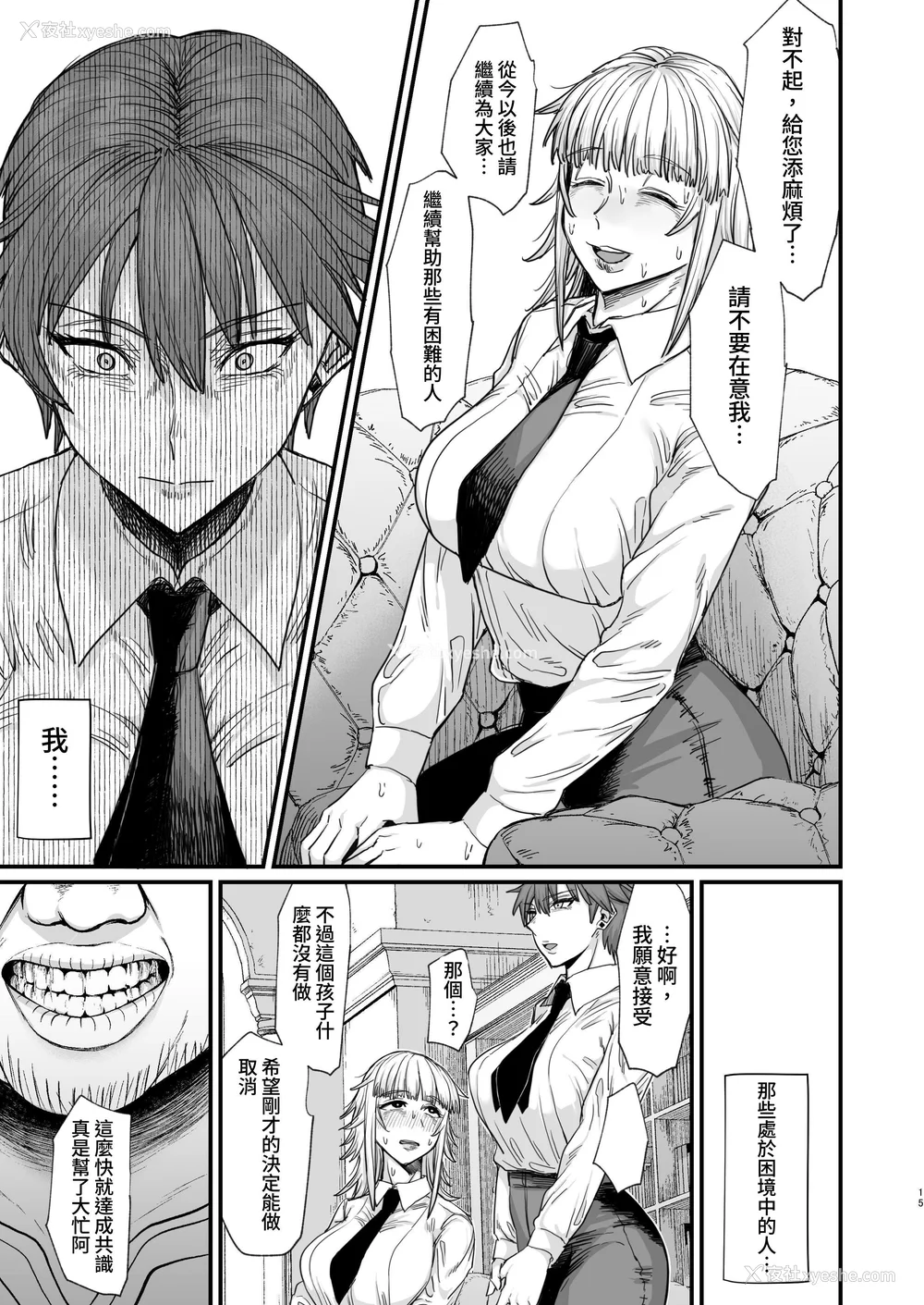 287P - [ぶたちゃんぐ] 异世界の女达 (异世界の女たち｜异世界的女人们)[中国翻訳][疏码]