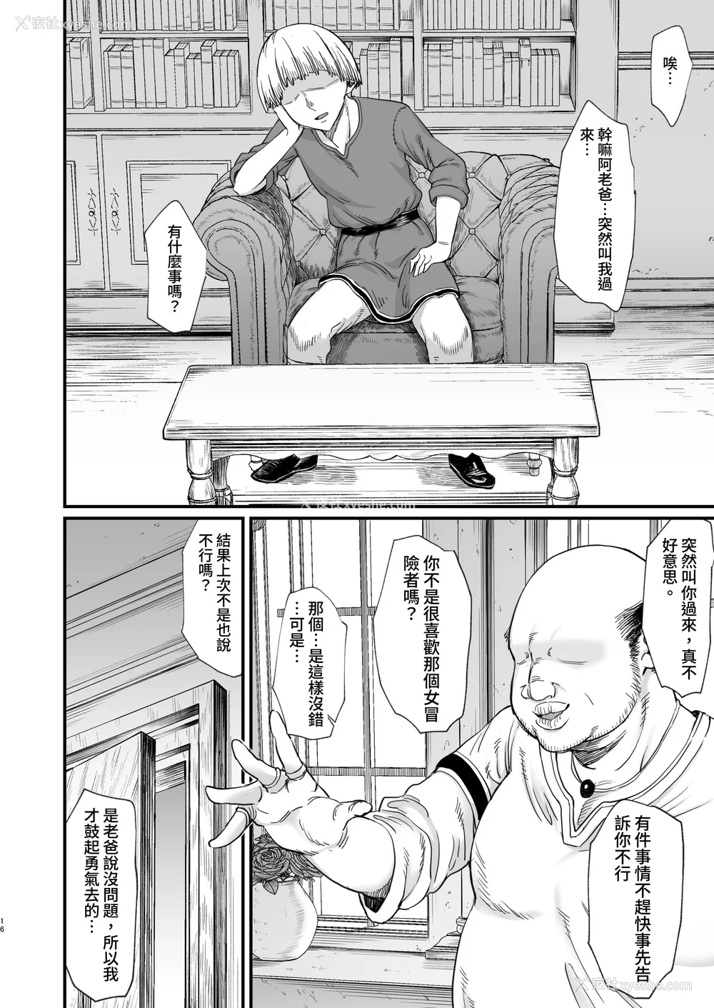 288P - [ぶたちゃんぐ] 异世界の女达 (异世界の女たち｜异世界的女人们)[中国翻訳][疏码]