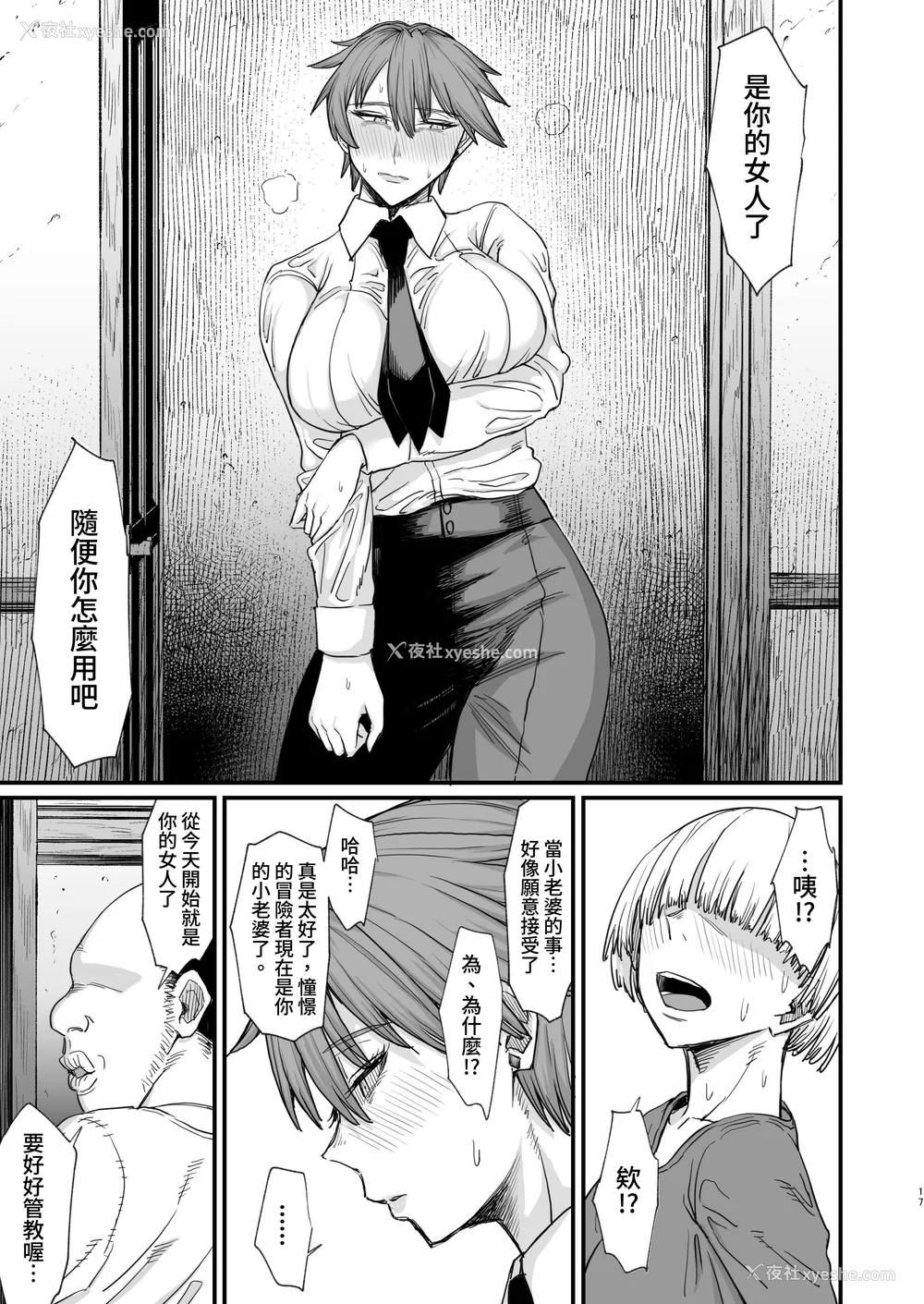 289P - [ぶたちゃんぐ] 异世界の女达 (异世界の女たち｜异世界的女人们)[中国翻訳][疏码]