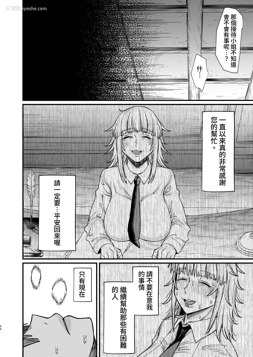 296P - [ぶたちゃんぐ] 异世界の女达 (异世界の女たち｜异世界的女人们)[中国翻訳][疏码]
