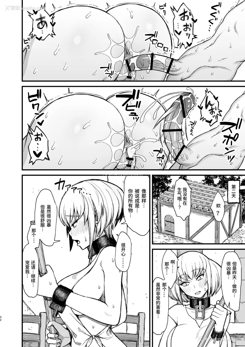32P - [ぶたちゃんぐ] 异世界の女达 (异世界の女たち｜异世界的女人们)[中国翻訳][疏码]