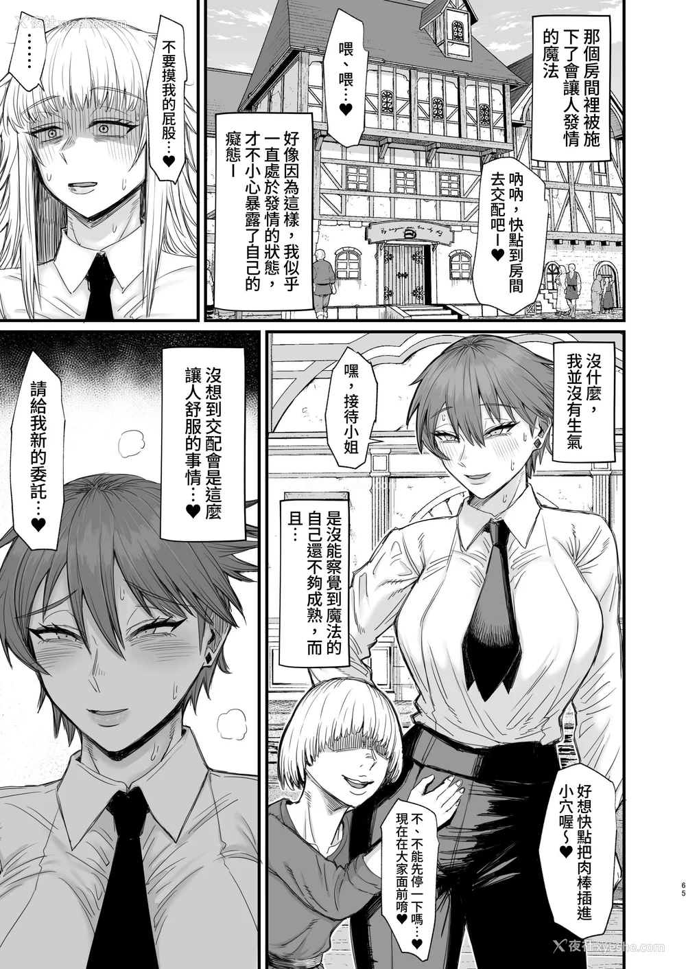337P - [ぶたちゃんぐ] 异世界の女达 (异世界の女たち｜异世界的女人们)[中国翻訳][疏码]