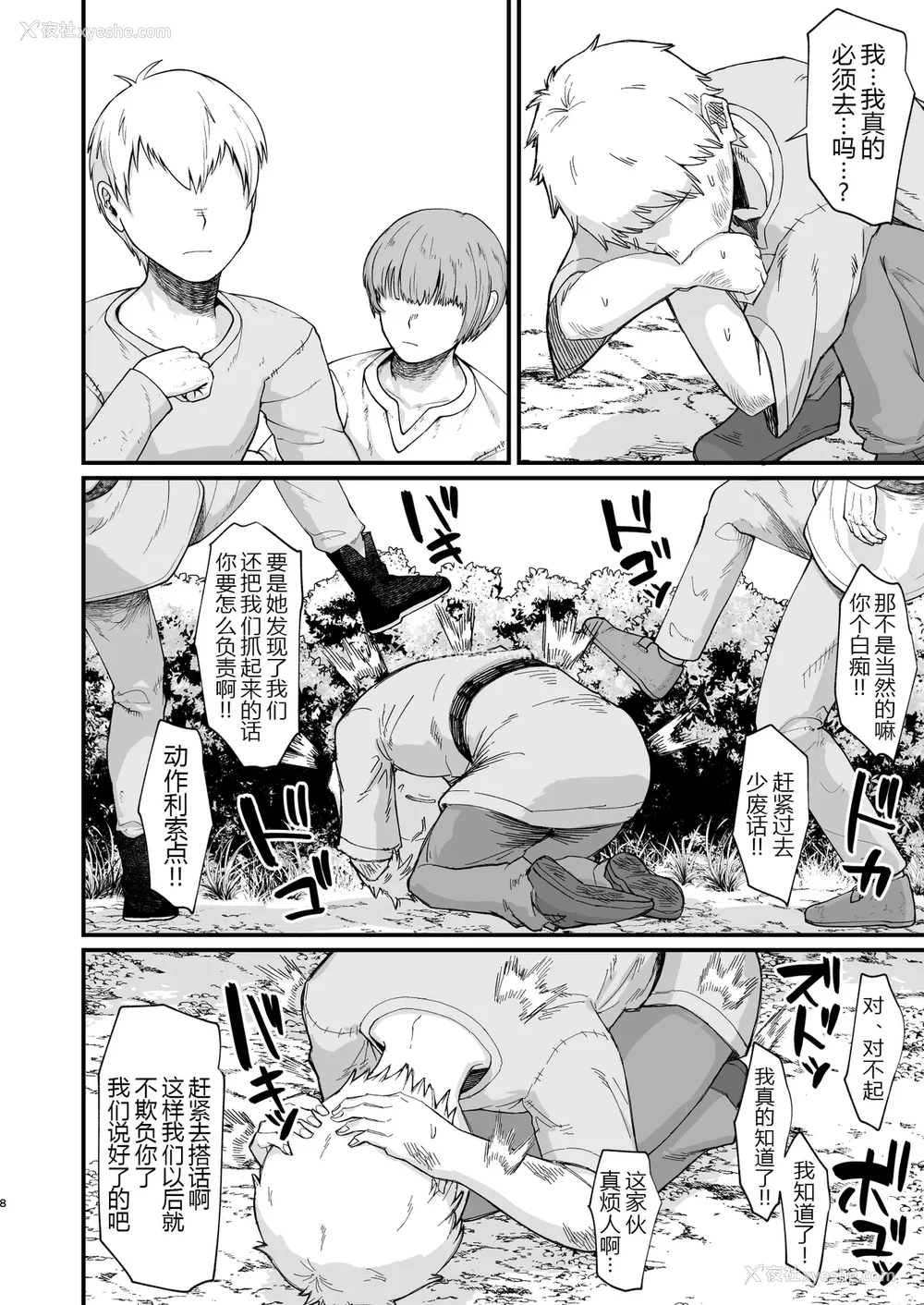 344P - [ぶたちゃんぐ] 异世界の女达 (异世界の女たち｜异世界的女人们)[中国翻訳][疏码]