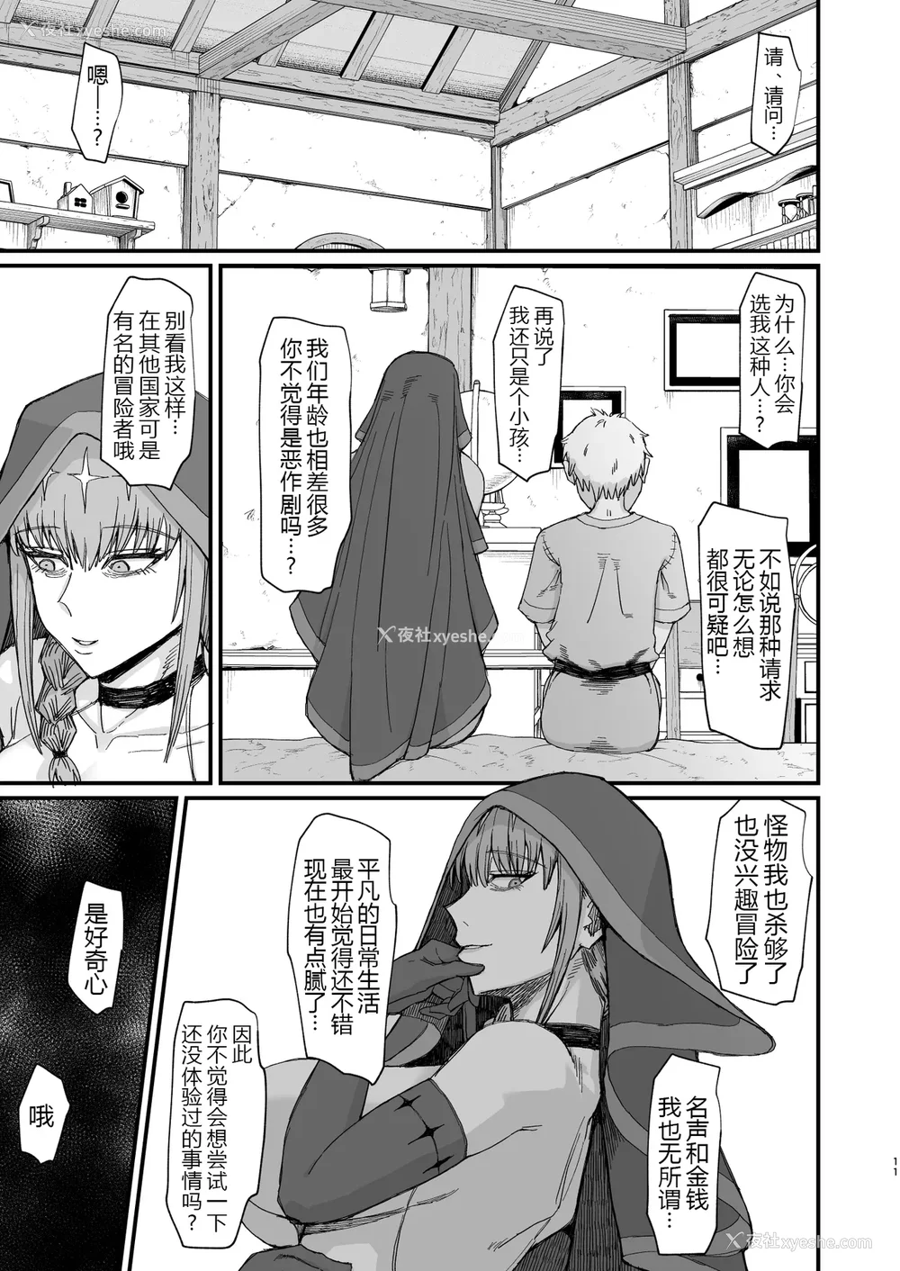 347P - [ぶたちゃんぐ] 异世界の女达 (异世界の女たち｜异世界的女人们)[中国翻訳][疏码]