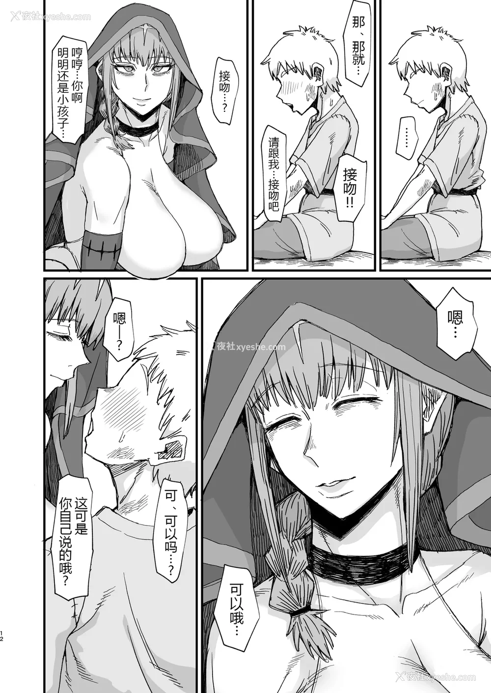 348P - [ぶたちゃんぐ] 异世界の女达 (异世界の女たち｜异世界的女人们)[中国翻訳][疏码]