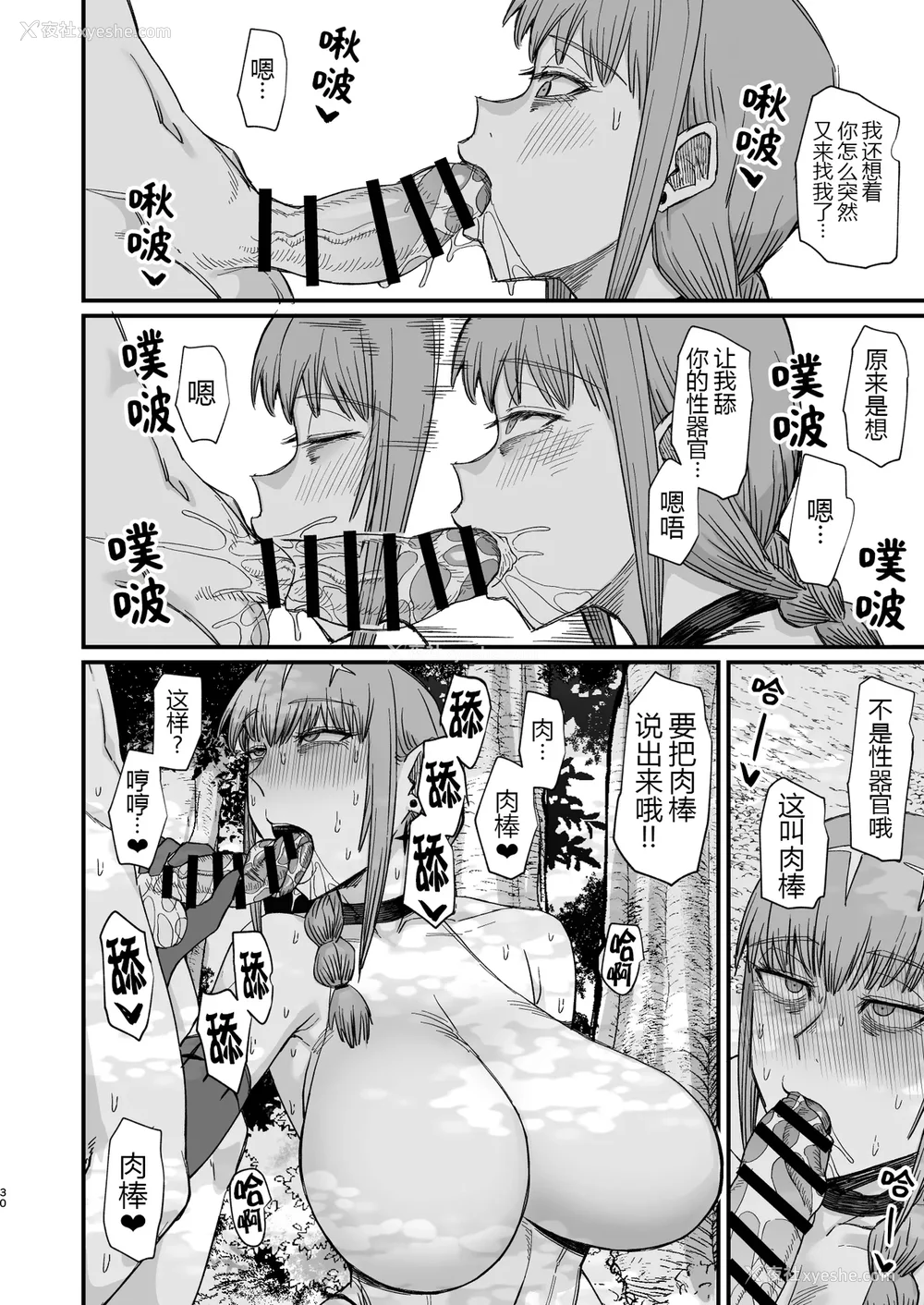366P - [ぶたちゃんぐ] 异世界の女达 (异世界の女たち｜异世界的女人们)[中国翻訳][疏码]