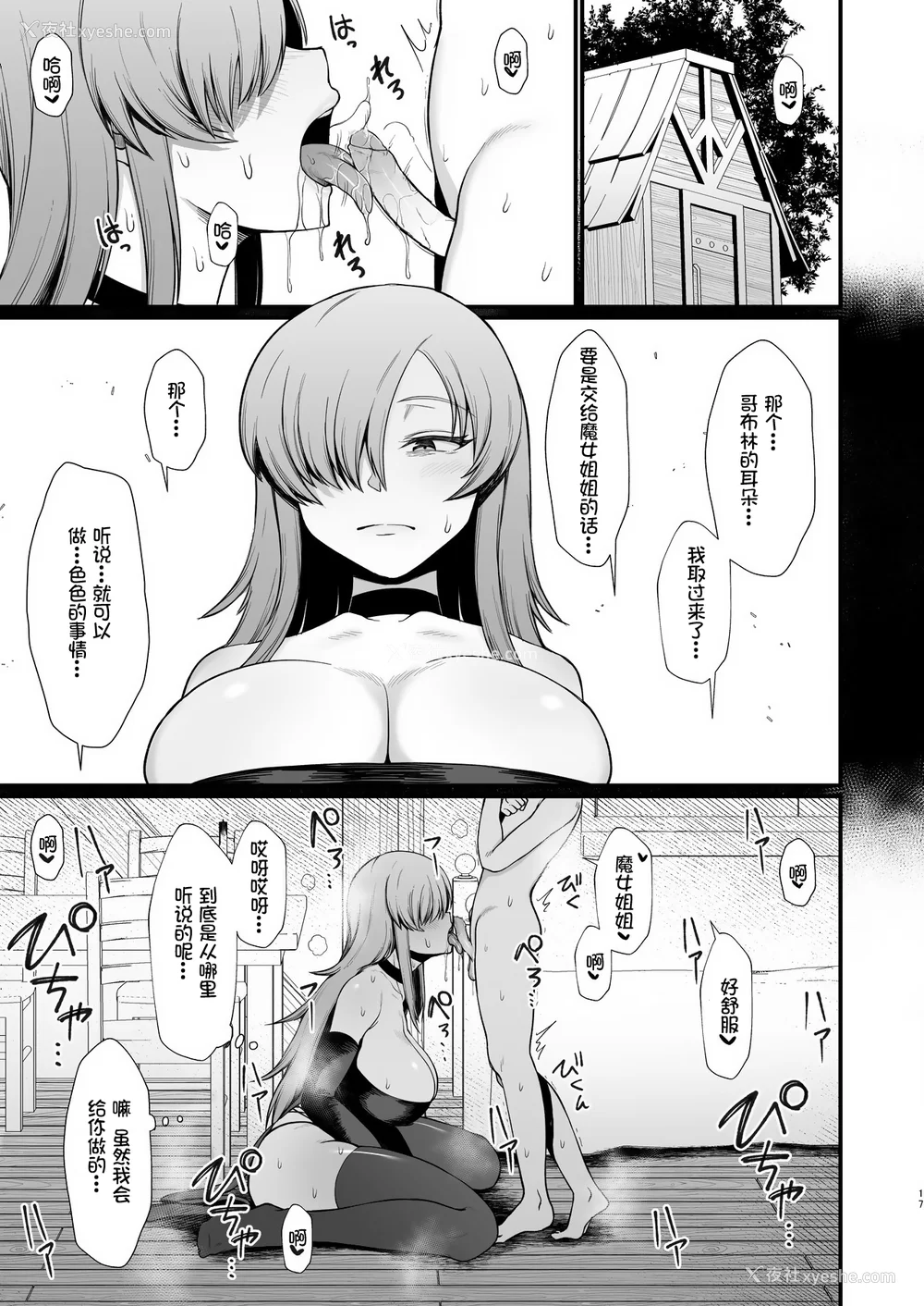 36P - [ぶたちゃんぐ] 异世界の女达 (异世界の女たち｜异世界的女人们)[中国翻訳][疏码]