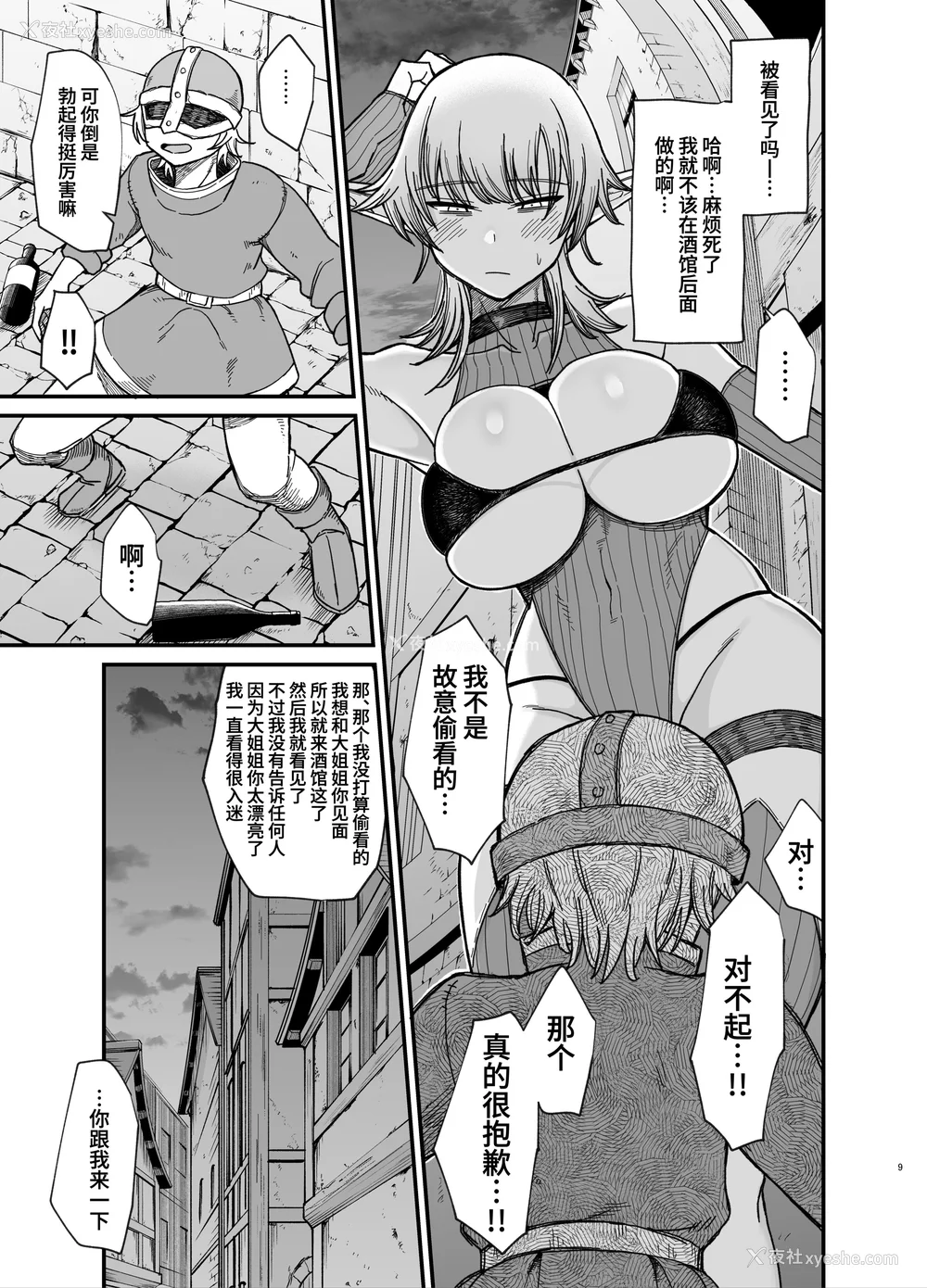 67P - [ぶたちゃんぐ] 异世界の女达 (异世界の女たち｜异世界的女人们)[中国翻訳][疏码]