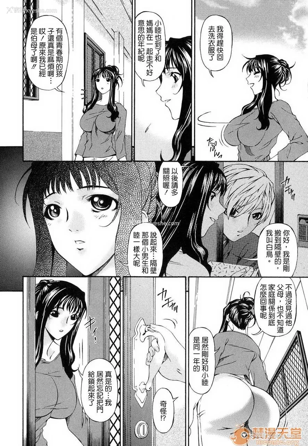 10P - [呗飞鸟]つみはは ～罪母～ 1-2