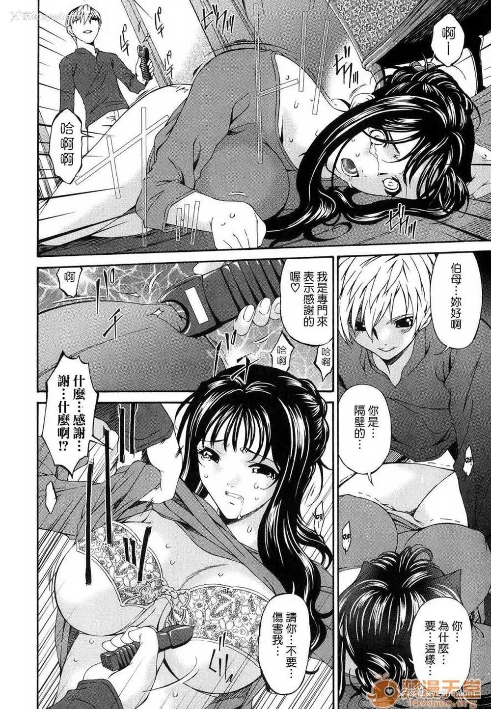 12P - [呗飞鸟]つみはは ～罪母～ 1-2