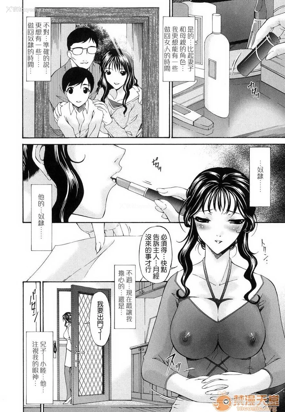 132P - [呗飞鸟]つみはは ～罪母～ 1-2