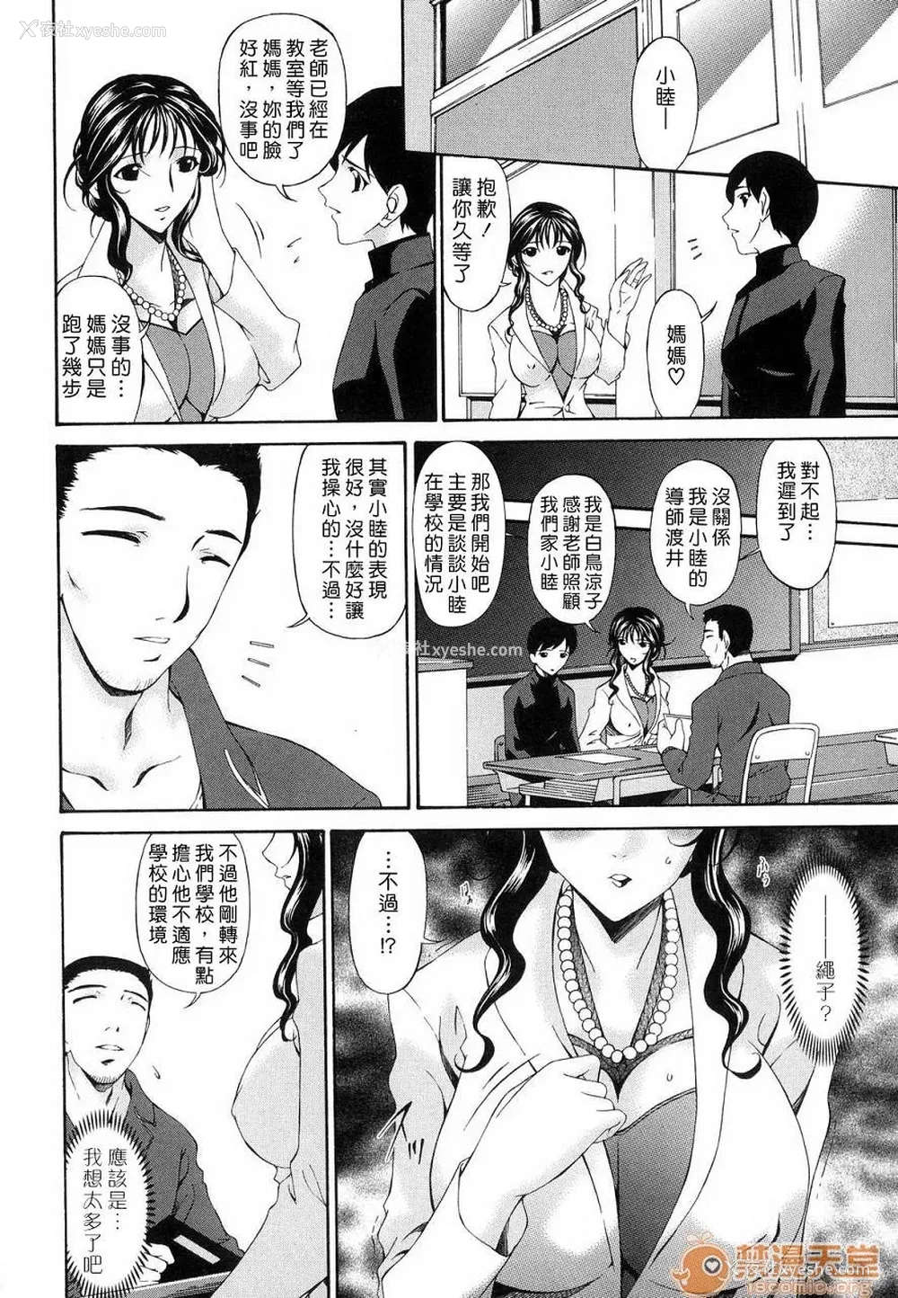138P - [呗飞鸟]つみはは ～罪母～ 1-2