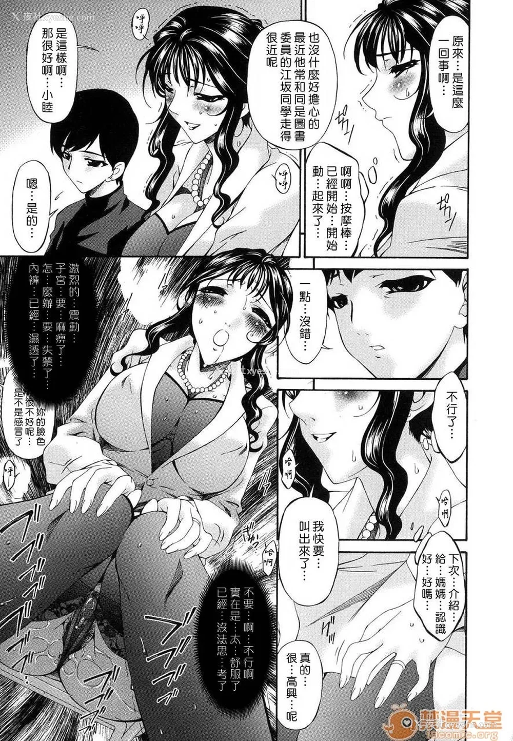 139P - [呗飞鸟]つみはは ～罪母～ 1-2