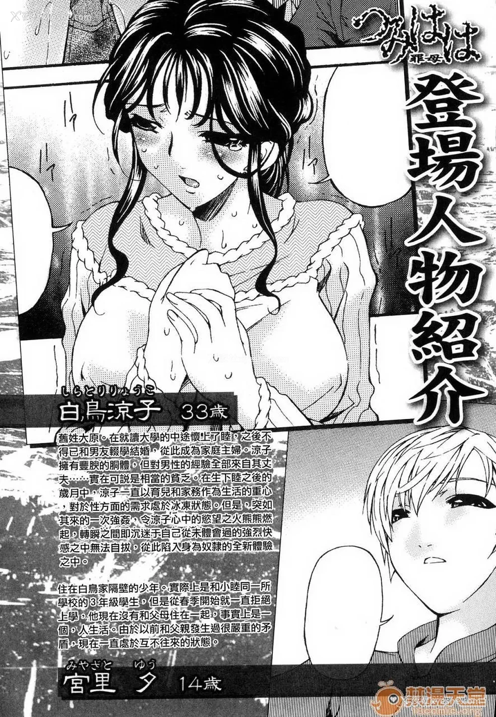 156P - [呗飞鸟]つみはは ～罪母～ 1-2