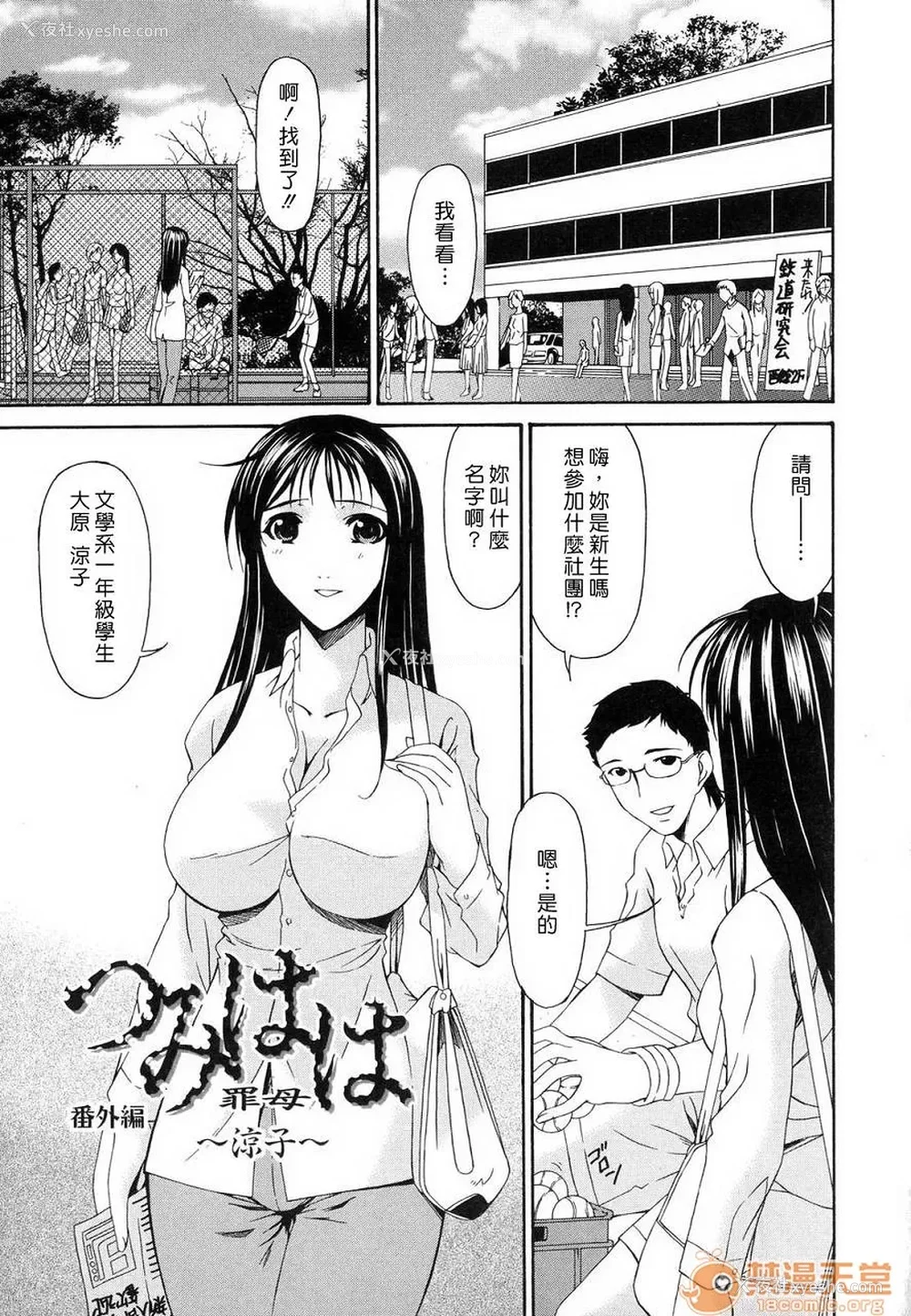 159P - [呗飞鸟]つみはは ～罪母～ 1-2