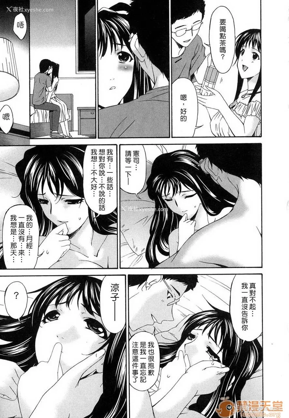 177P - [呗飞鸟]つみはは ～罪母～ 1-2