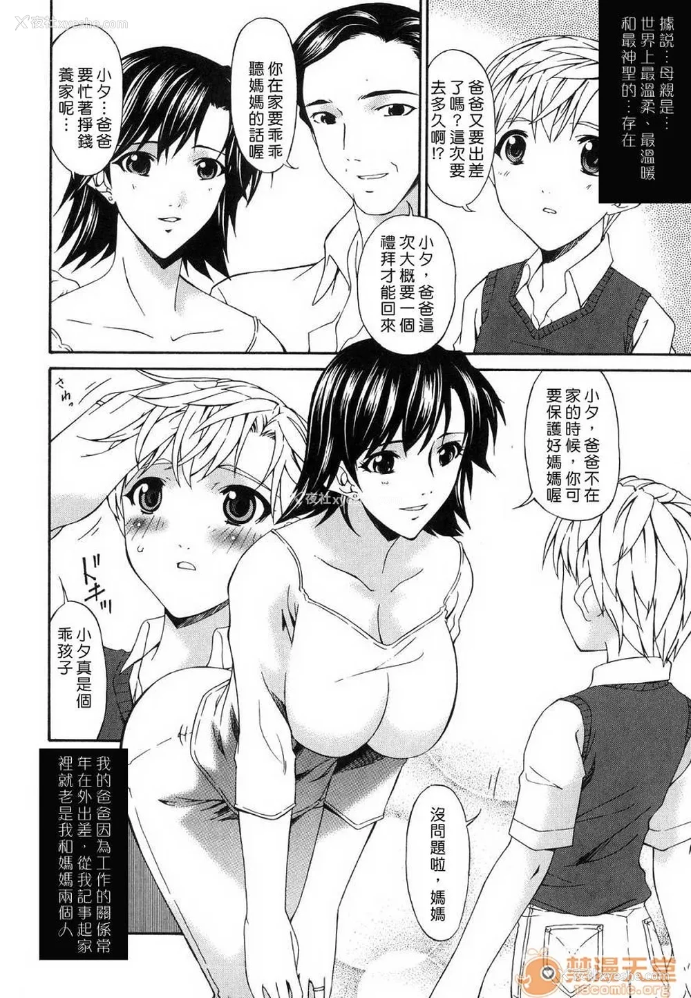 180P - [呗飞鸟]つみはは ～罪母～ 1-2