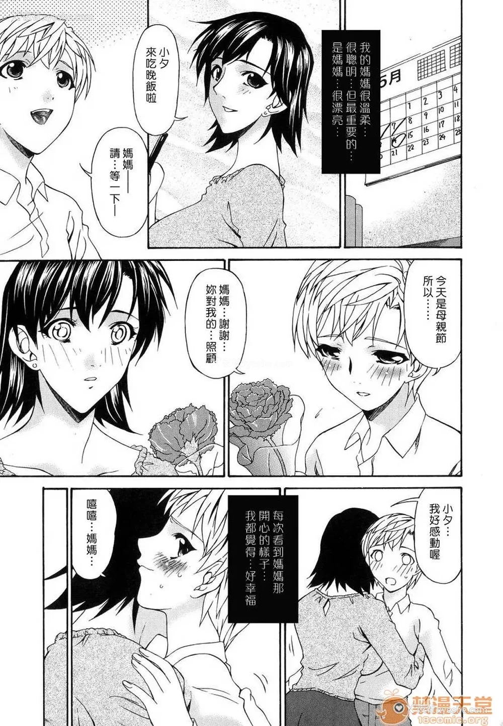 181P - [呗飞鸟]つみはは ～罪母～ 1-2