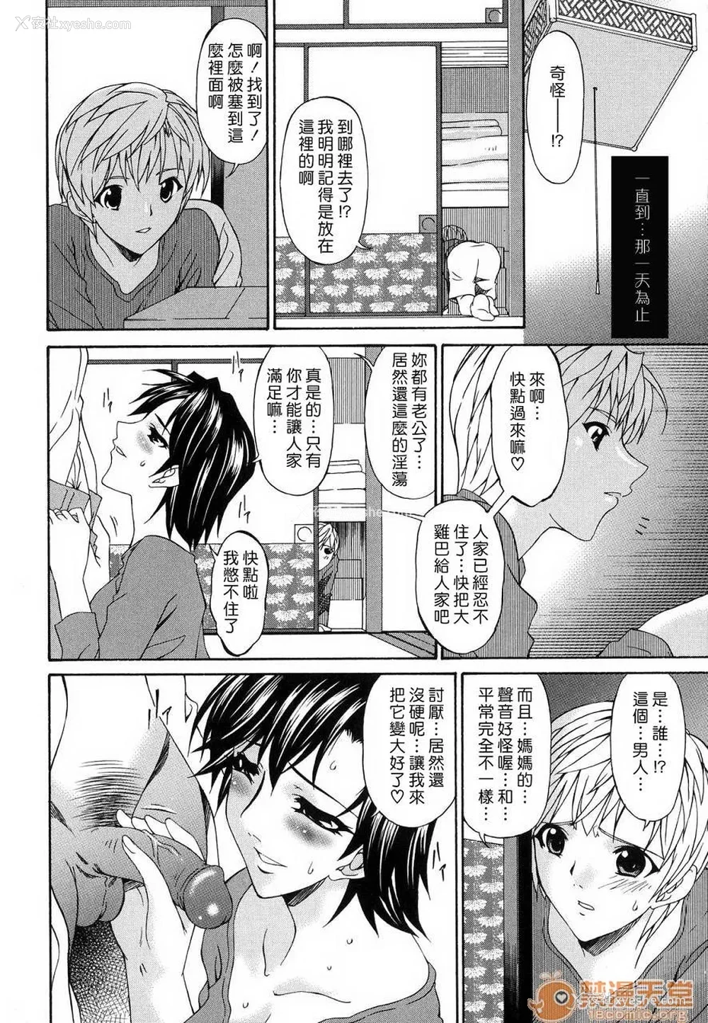 182P - [呗飞鸟]つみはは ～罪母～ 1-2