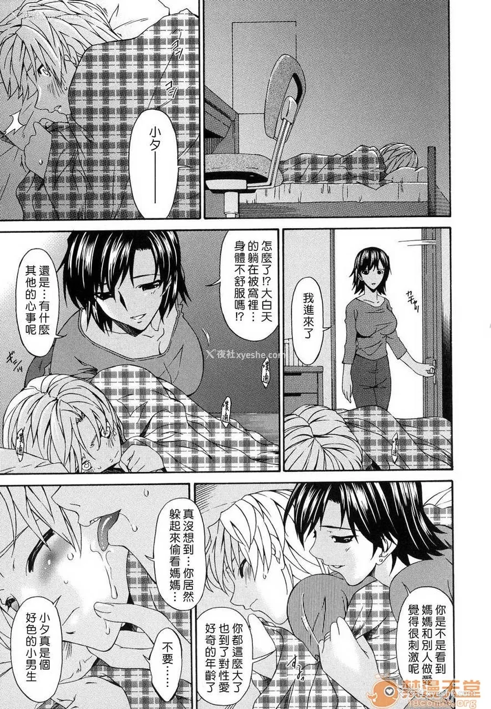 187P - [呗飞鸟]つみはは ～罪母～ 1-2