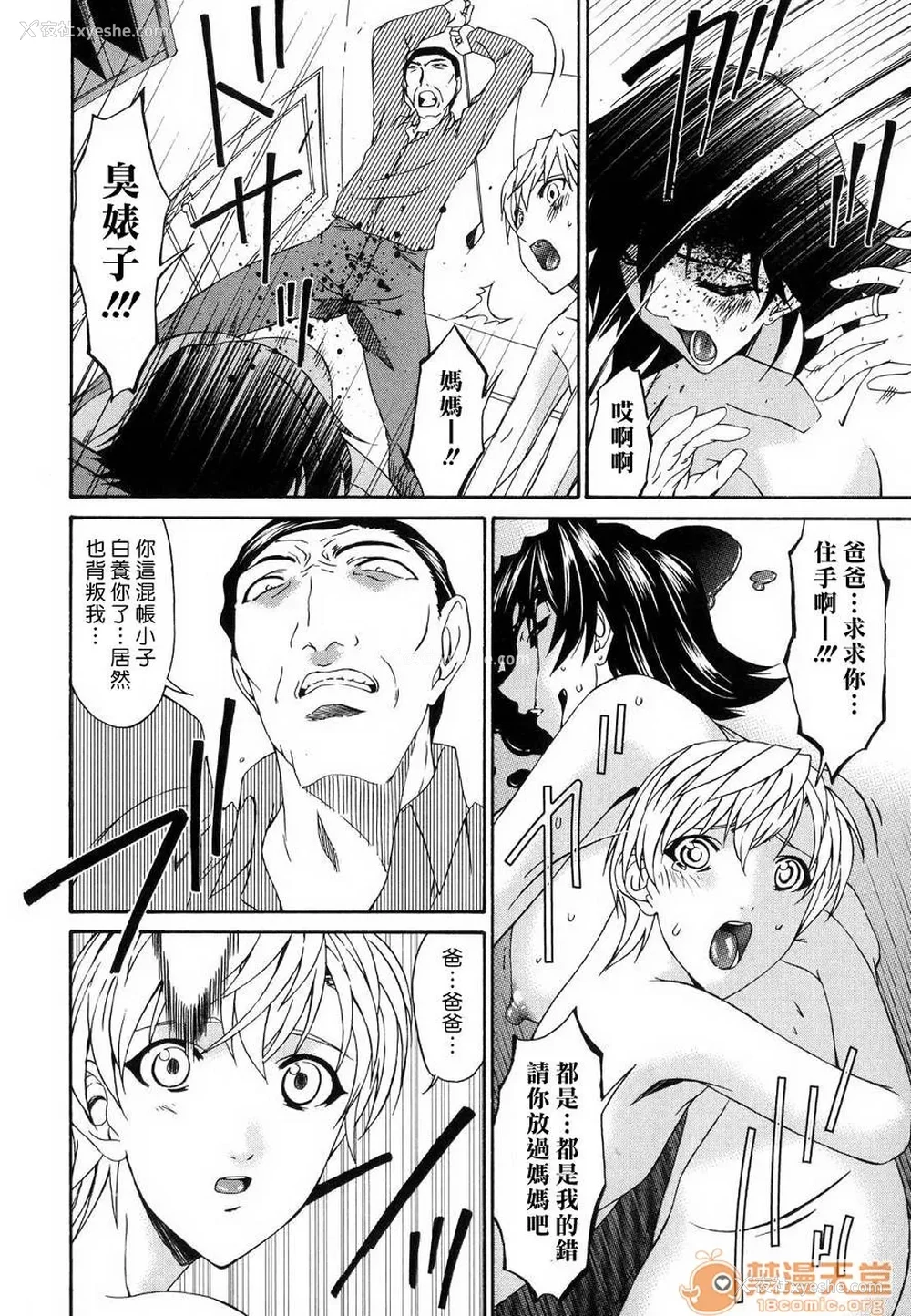 196P - [呗飞鸟]つみはは ～罪母～ 1-2