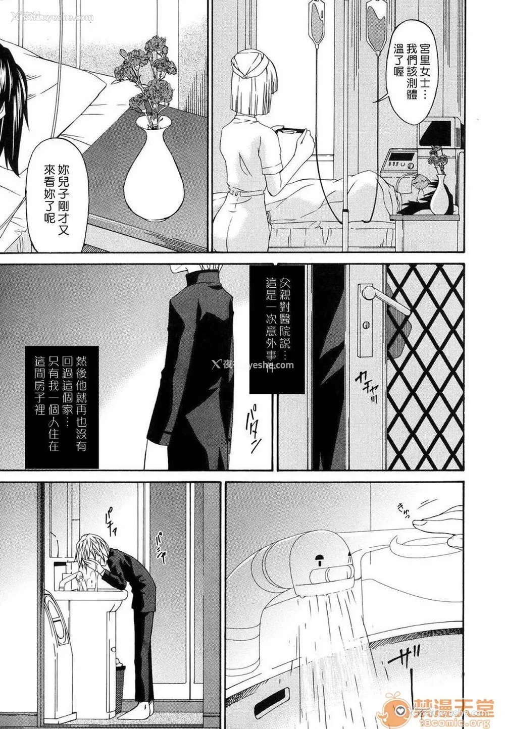 197P - [呗飞鸟]つみはは ～罪母～ 1-2