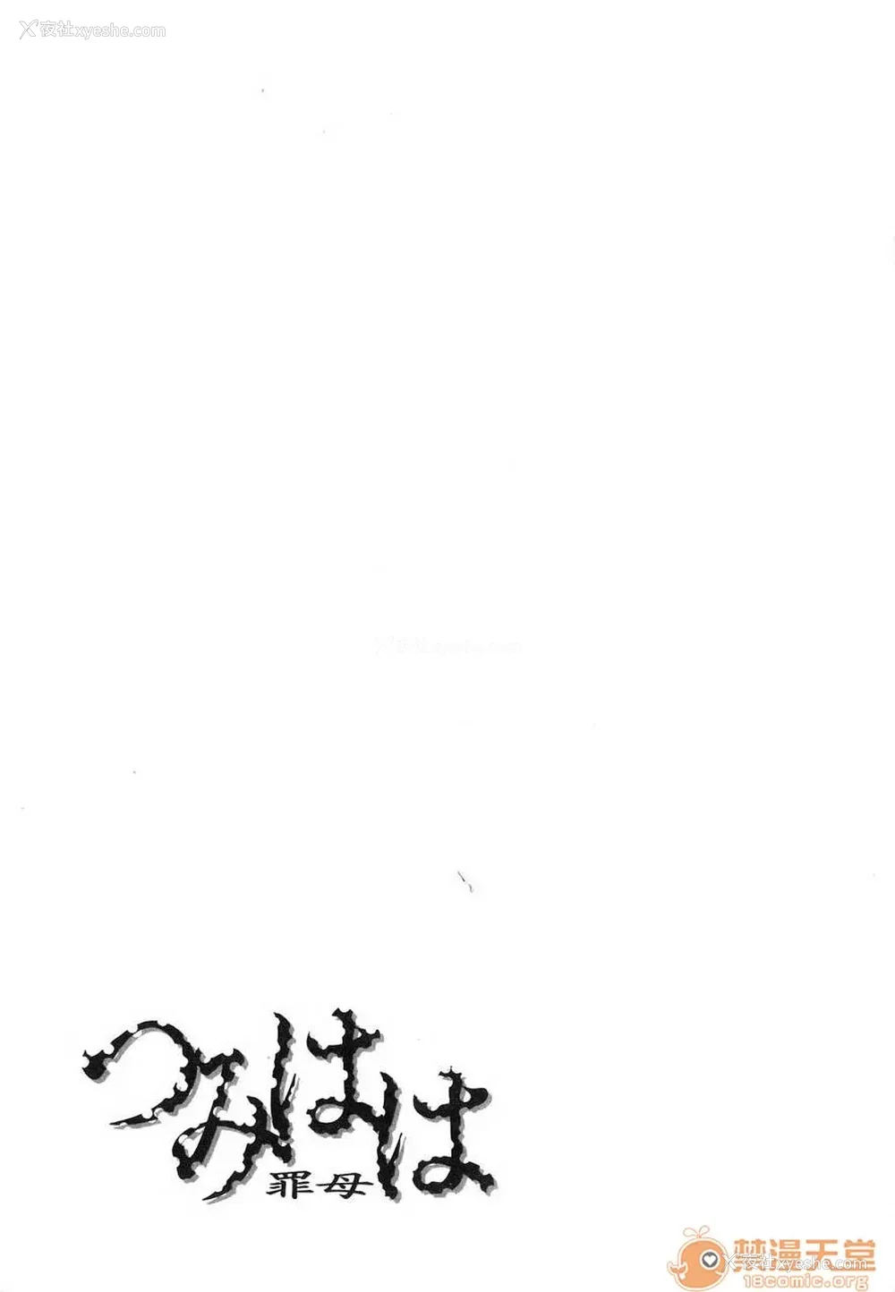 199P - [呗飞鸟]つみはは ～罪母～ 1-2