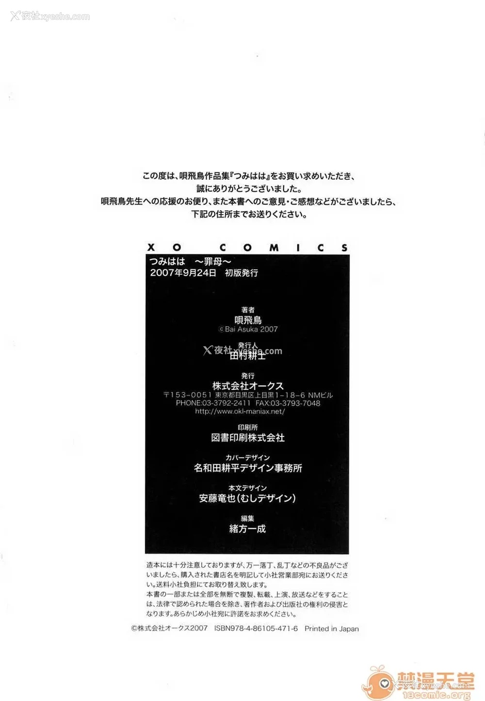 246P - [呗飞鸟]つみはは ～罪母～ 1-2