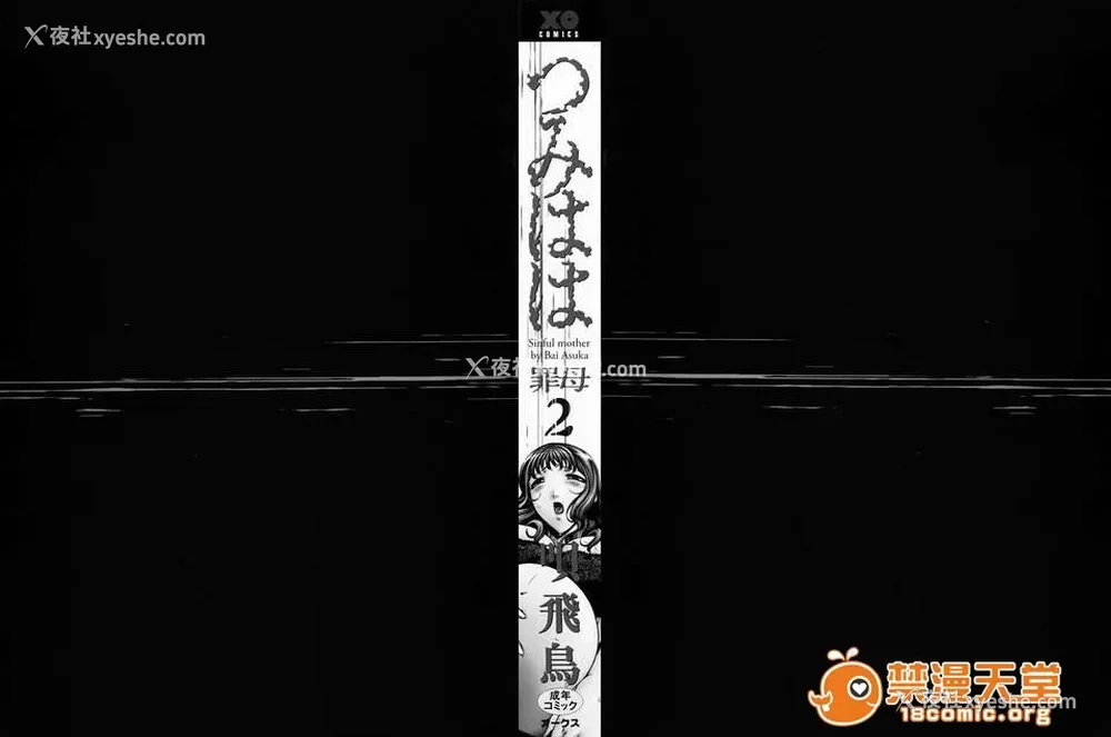 249P - [呗飞鸟]つみはは ～罪母～ 1-2