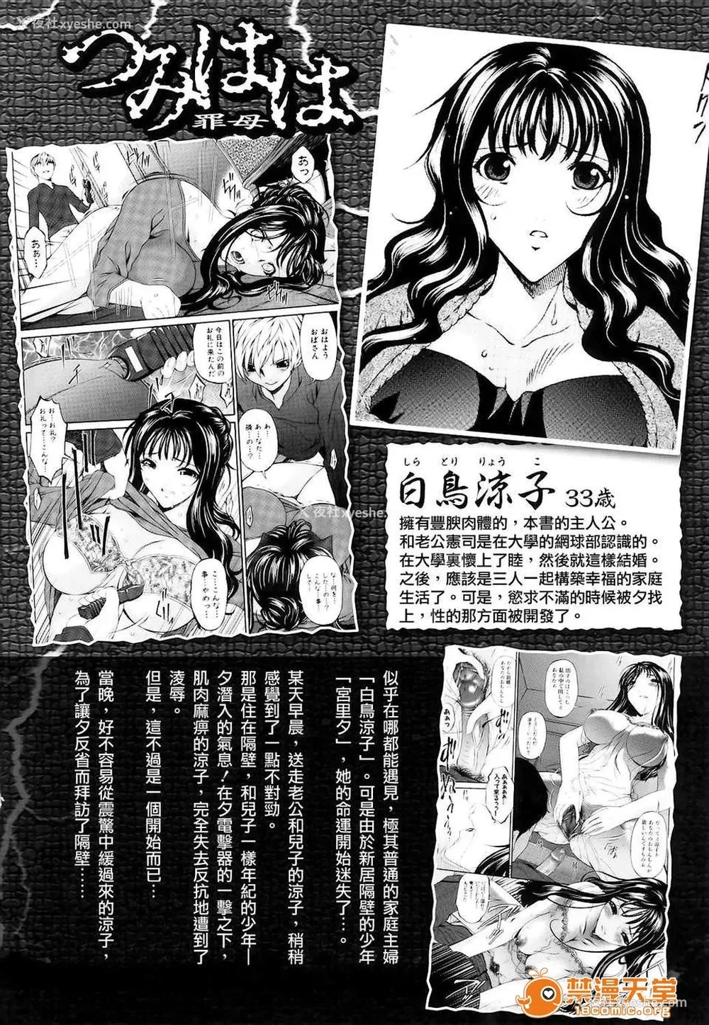 253P - [呗飞鸟]つみはは ～罪母～ 1-2