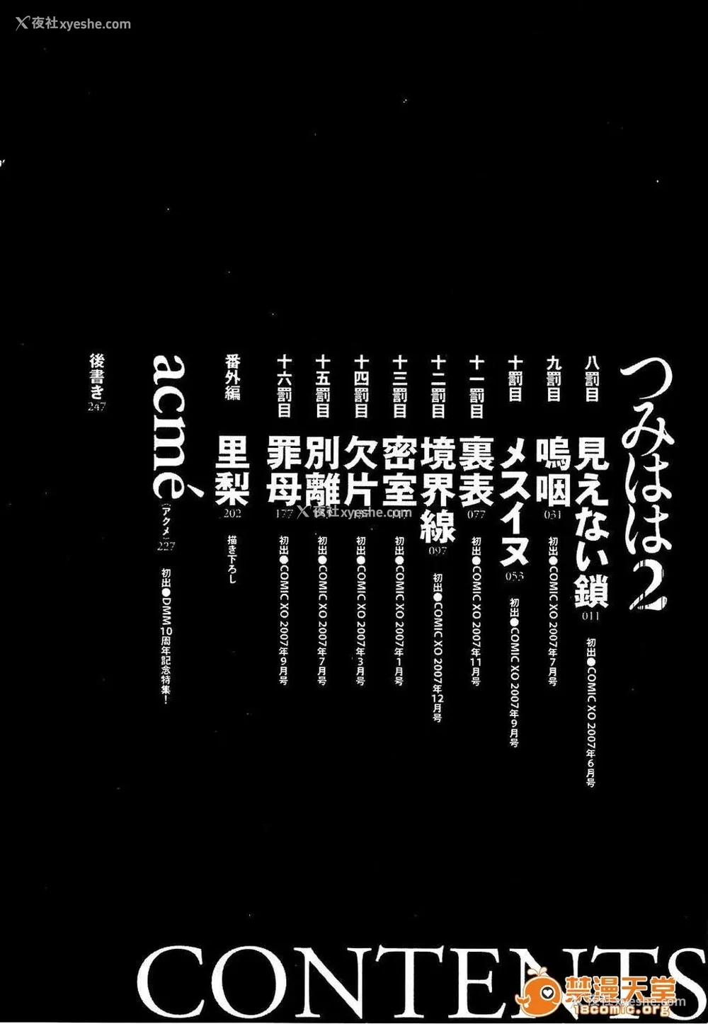 257P - [呗飞鸟]つみはは ～罪母～ 1-2