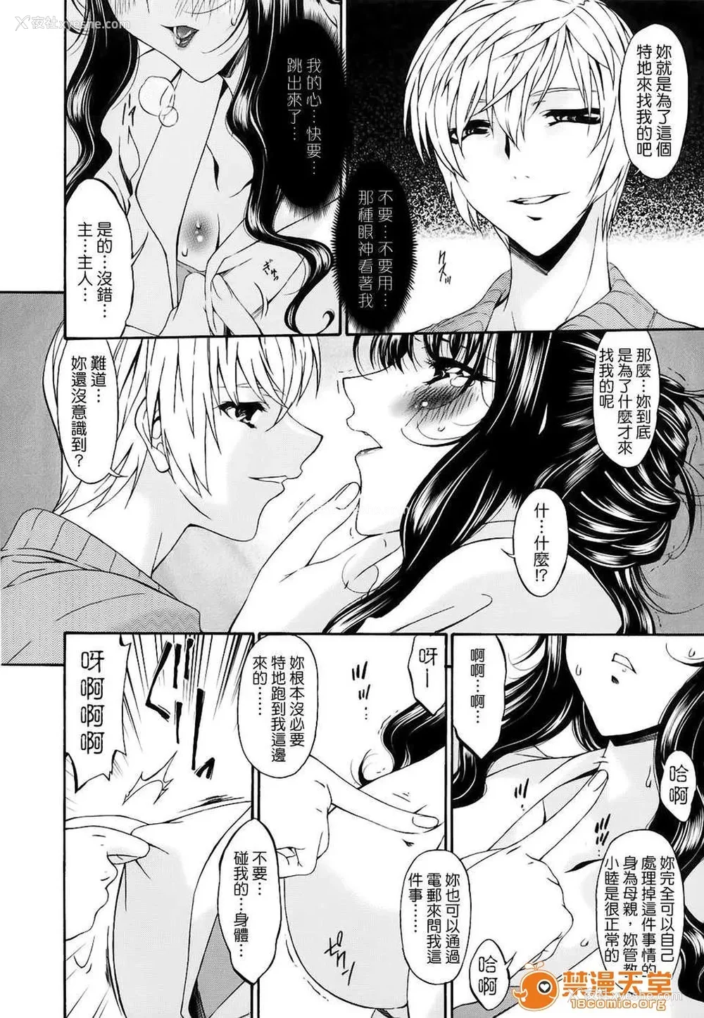 281P - [呗飞鸟]つみはは ～罪母～ 1-2