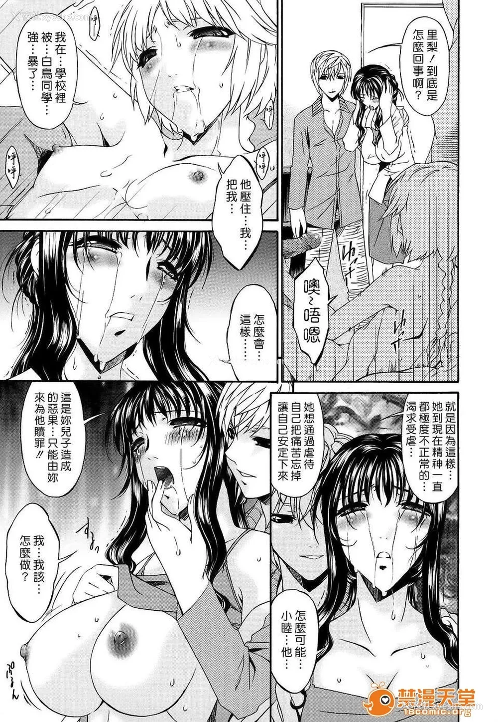 286P - [呗飞鸟]つみはは ～罪母～ 1-2