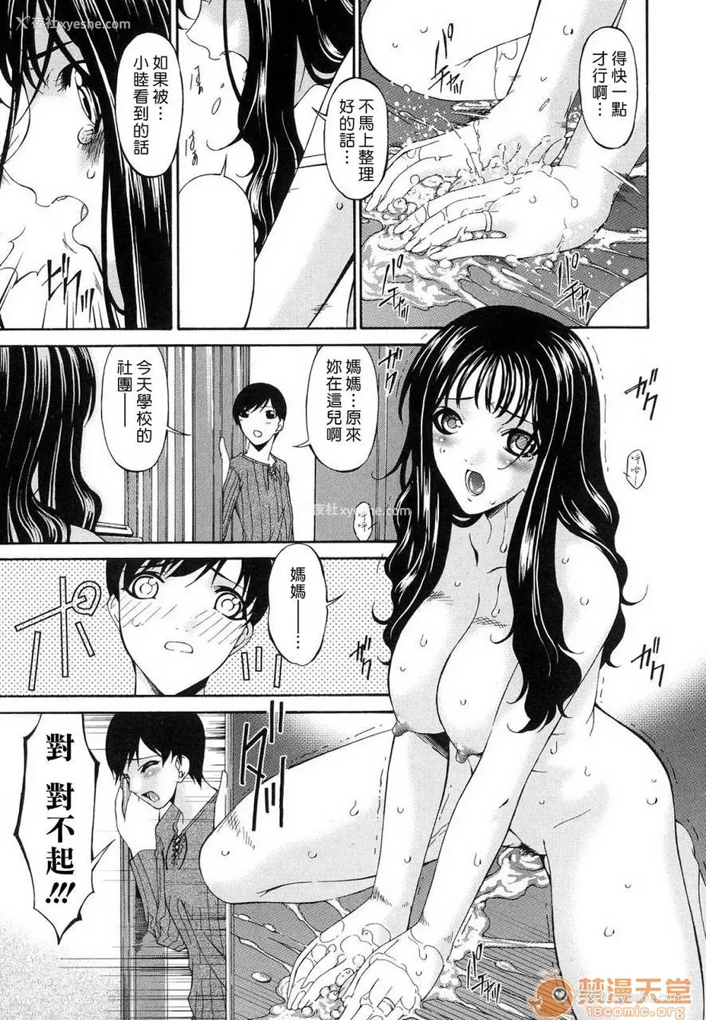 31P - [呗飞鸟]つみはは ～罪母～ 1-2