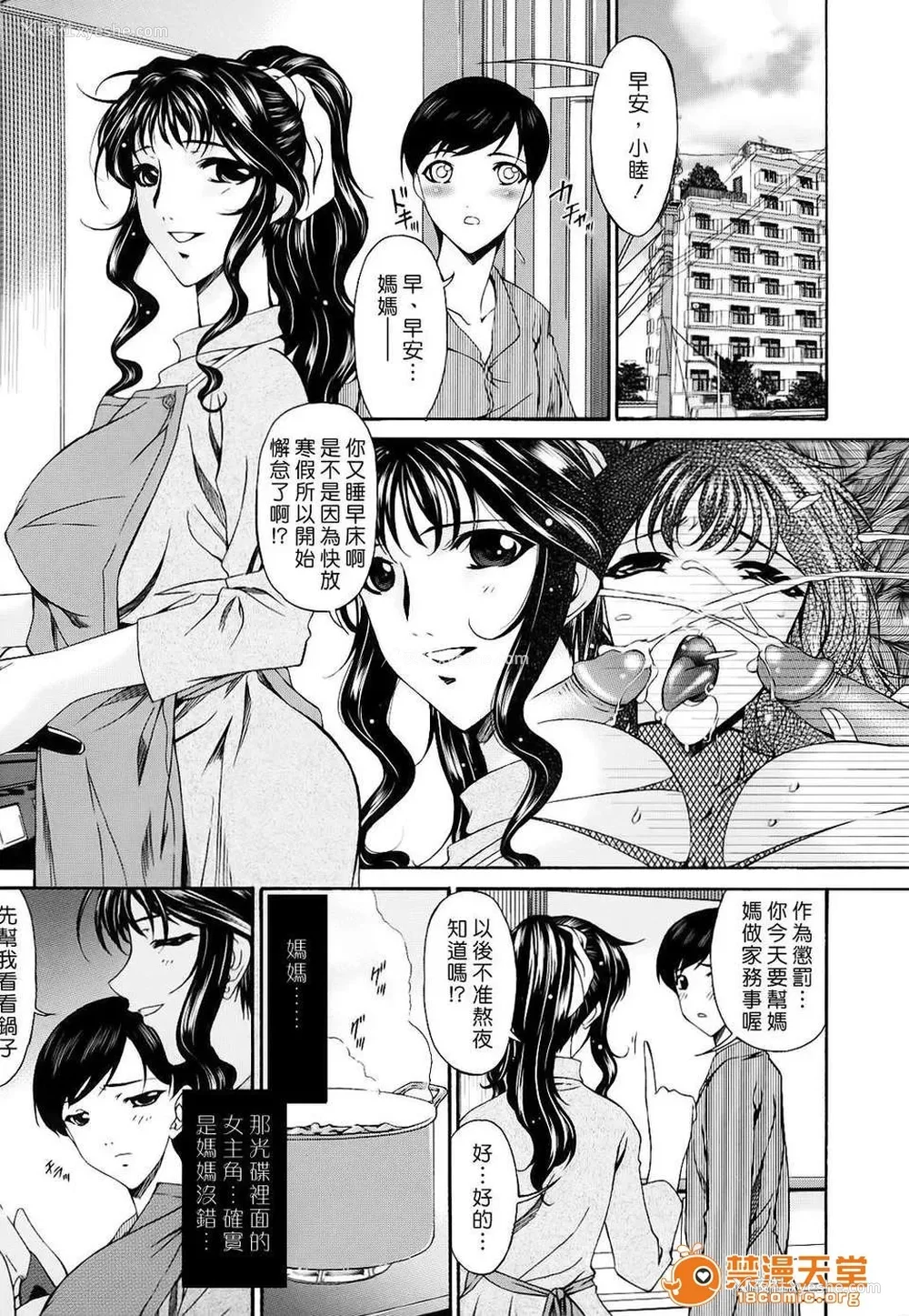 324P - [呗飞鸟]つみはは ～罪母～ 1-2