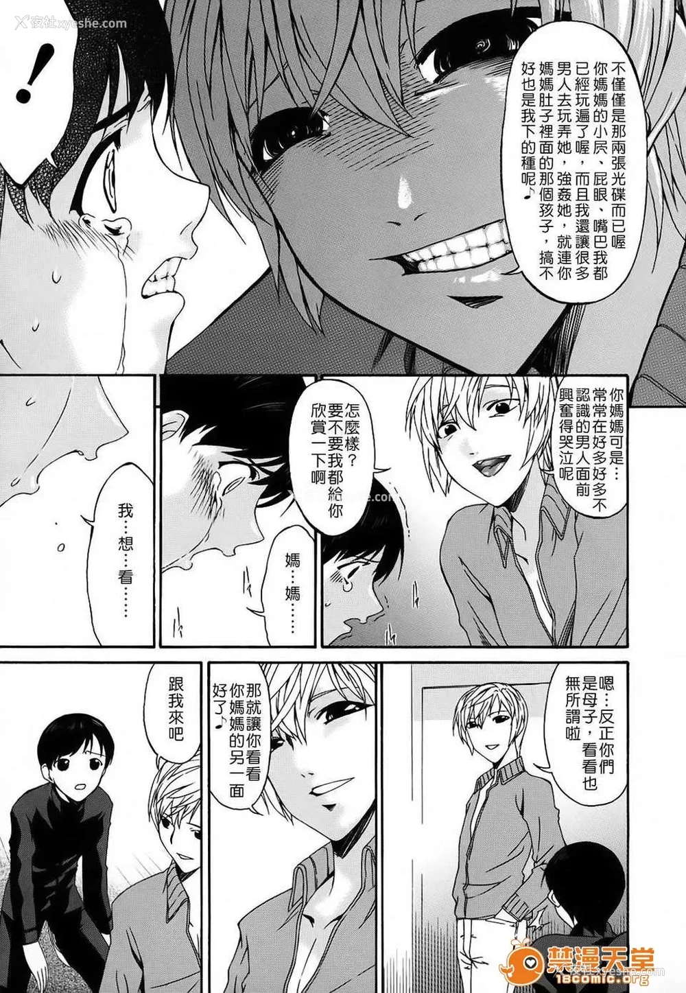 338P - [呗飞鸟]つみはは ～罪母～ 1-2